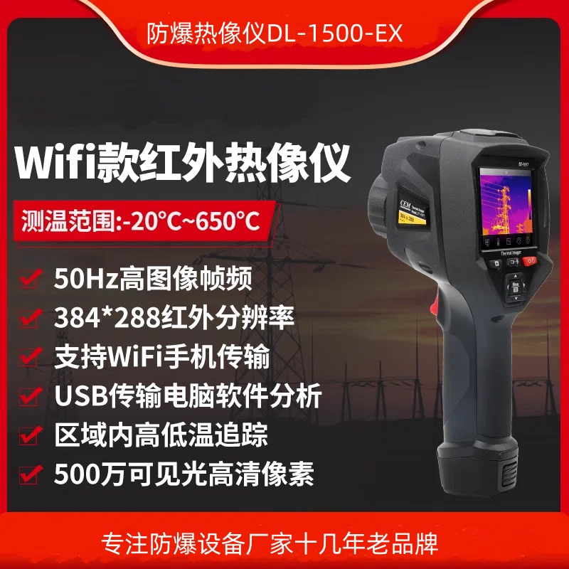 防爆成像仪