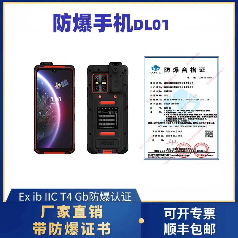 防爆气体手机 DL01