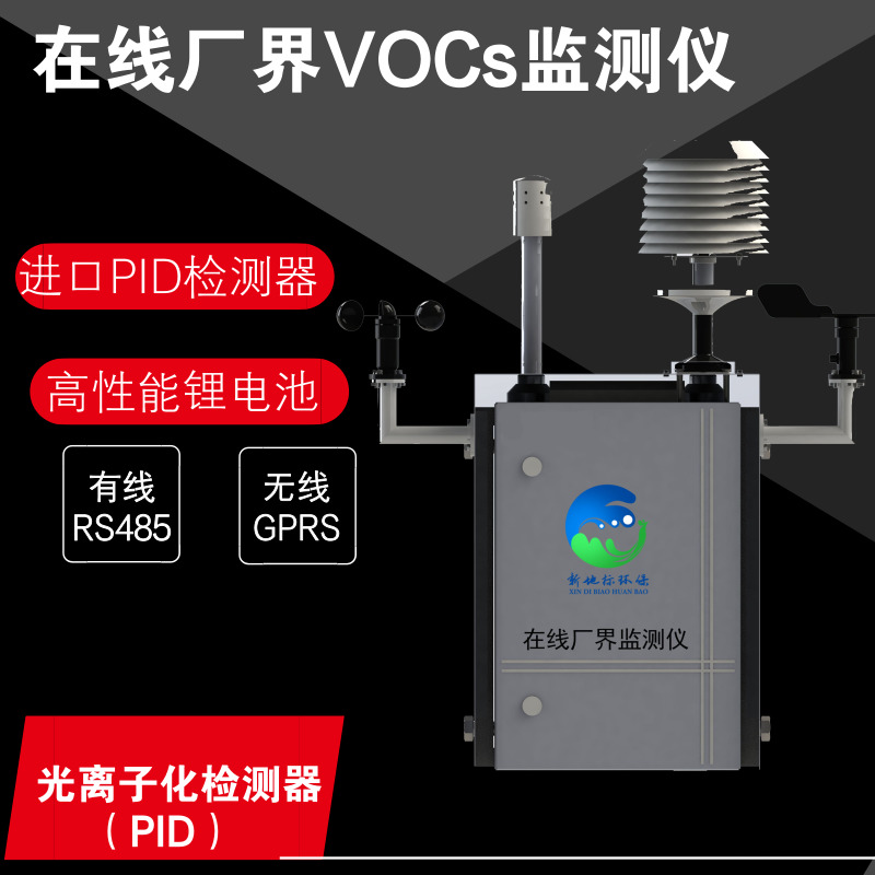 在线监测仪VOCs