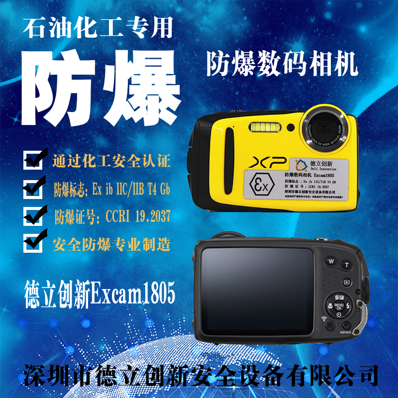 Excam1805防爆相机